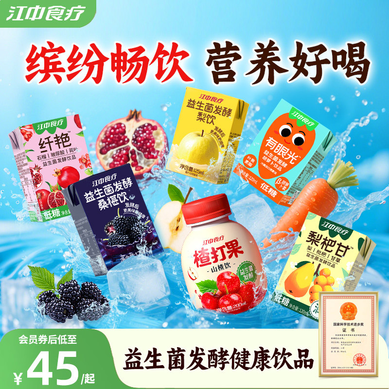 江中食疗益生菌发酵饮品低糖配方干净儿童饮料健康维C混合果蔬汁