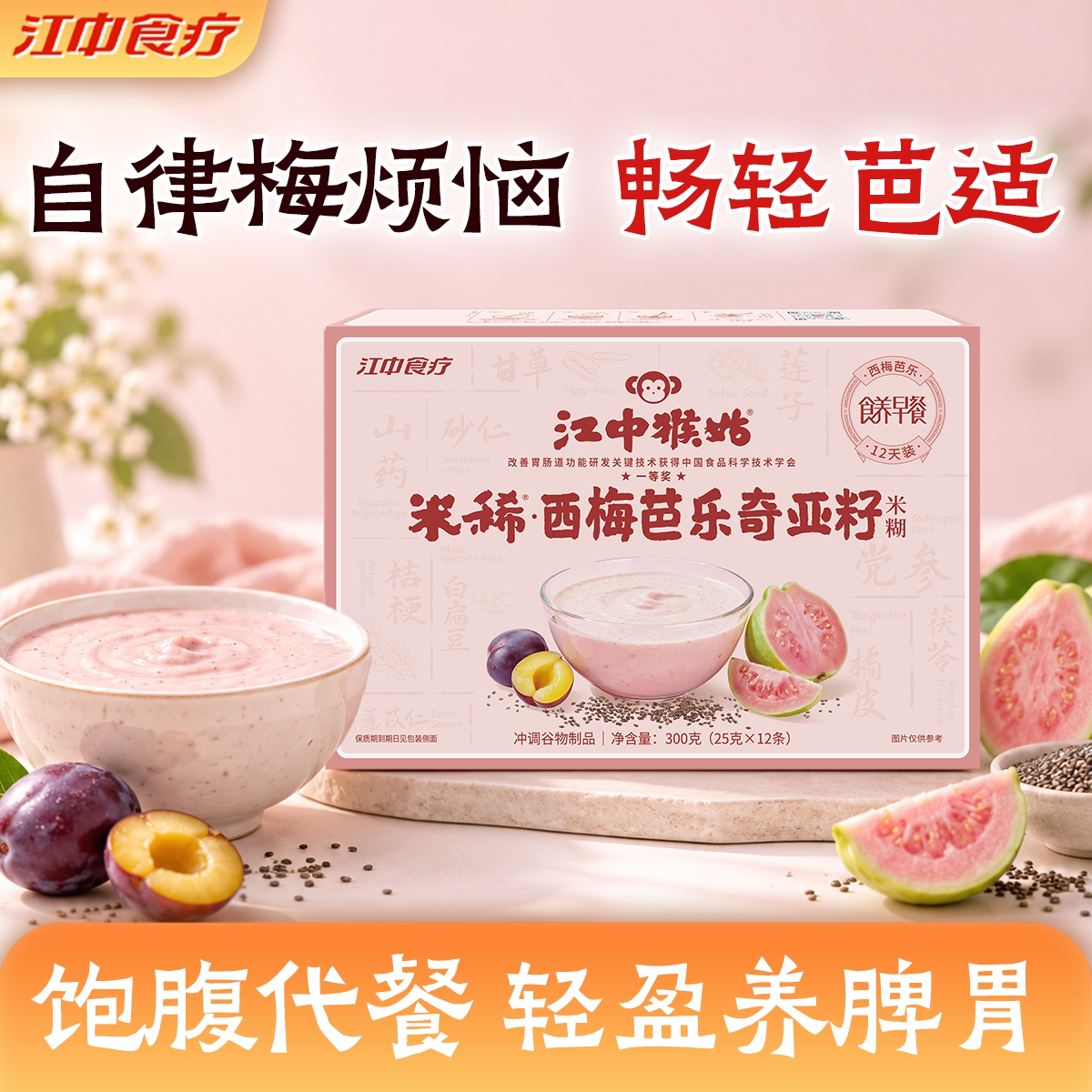 江中猴姑米稀西梅芭乐奇亚籽米糊