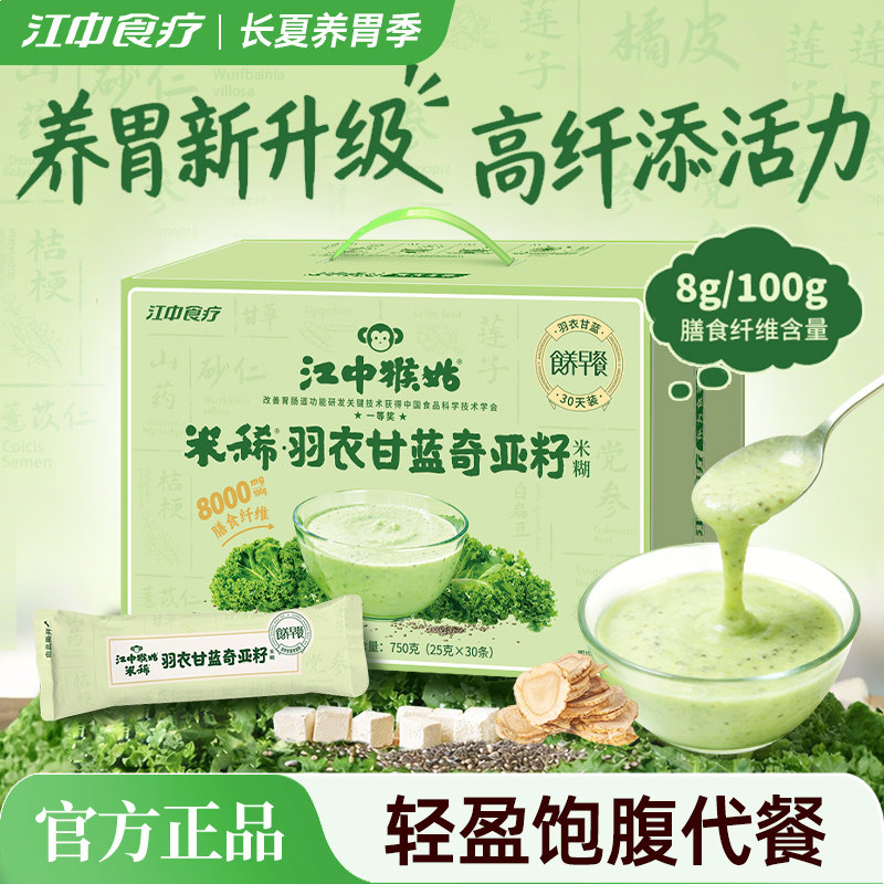 江中猴姑米稀羽衣甘蓝奇亚籽米糊
