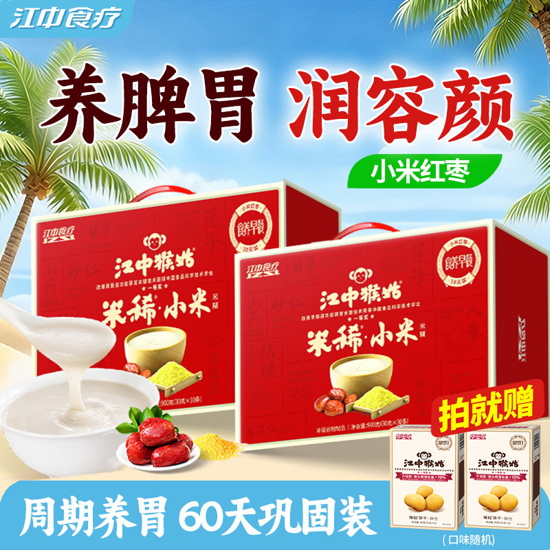 江中猴姑小米红枣*2江中食疗