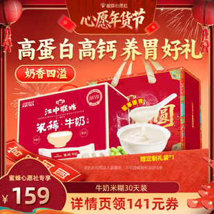 【蜜蜂心愿社】江中猴姑米稀牛奶米糊30天猴菇养胃早餐年货送礼盒
