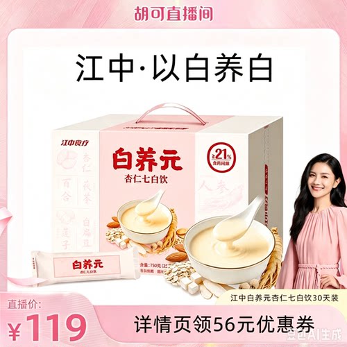 江中食疗白养元杏仁七白粉
