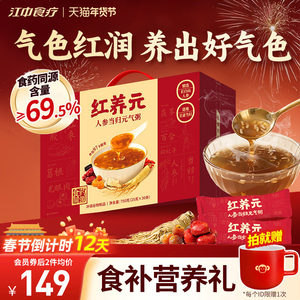 【年货礼盒】江中食疗红养元30天装人参当归元气粥阿胶营养滋补品