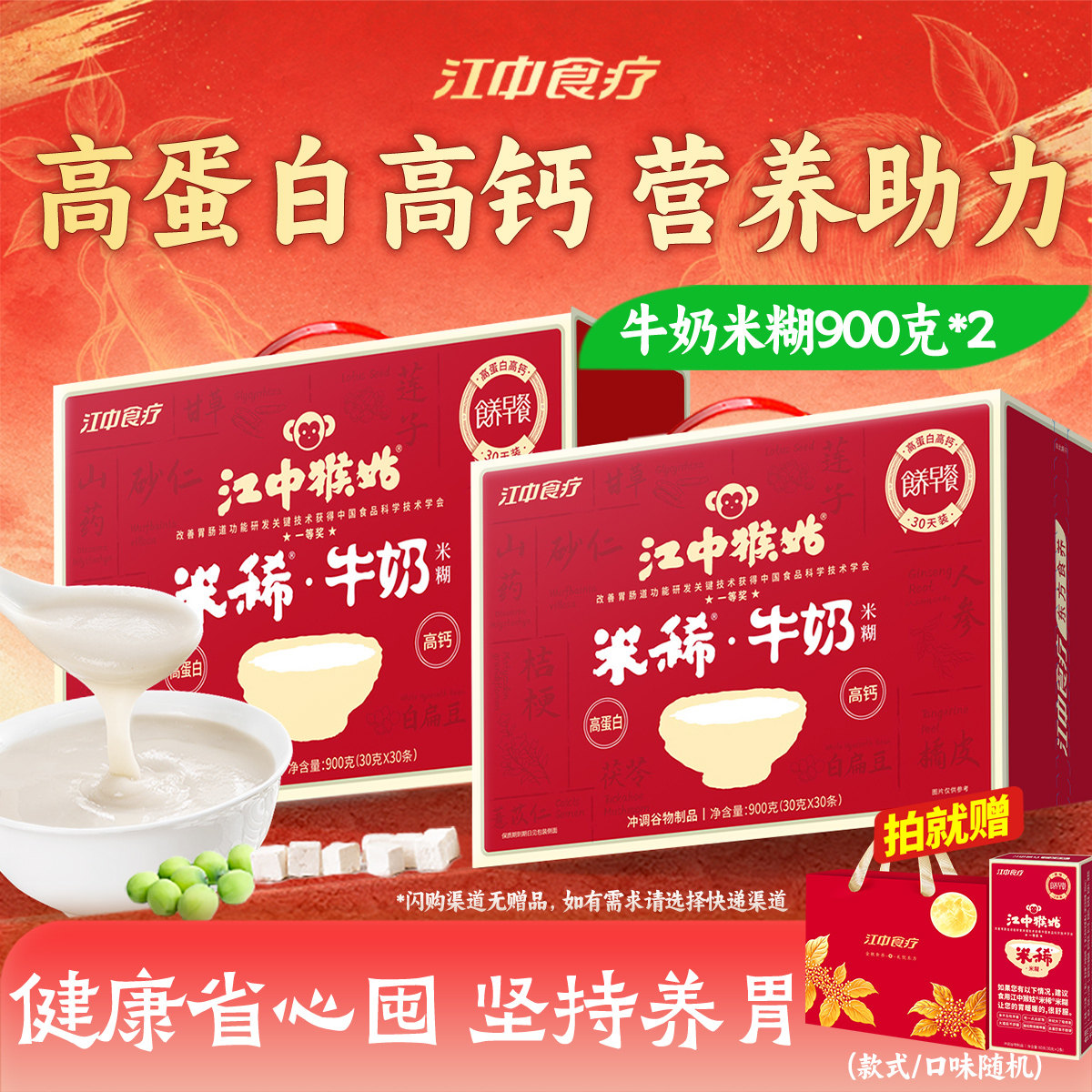 江中猴姑牛奶米糊30天装*2