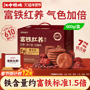 【年货礼盒】江中食疗富铁红养饼干600g零食红枣赤小豆滋补养气色