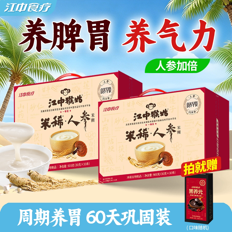 江中猴姑人参米稀*2盒江中食疗