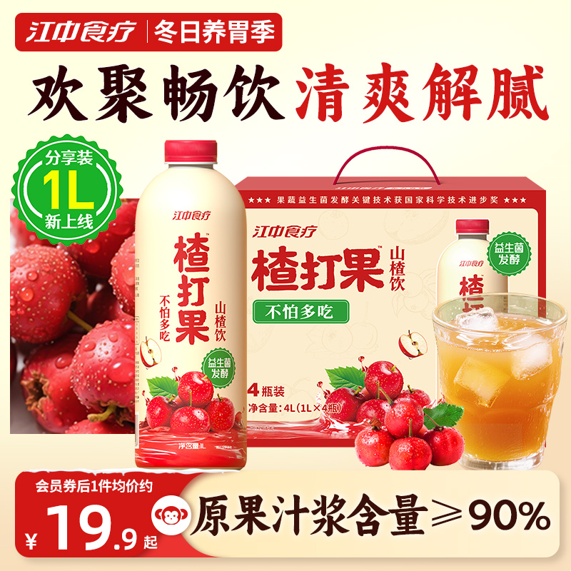 江中食疗楂打果山楂饮1L*2瓶