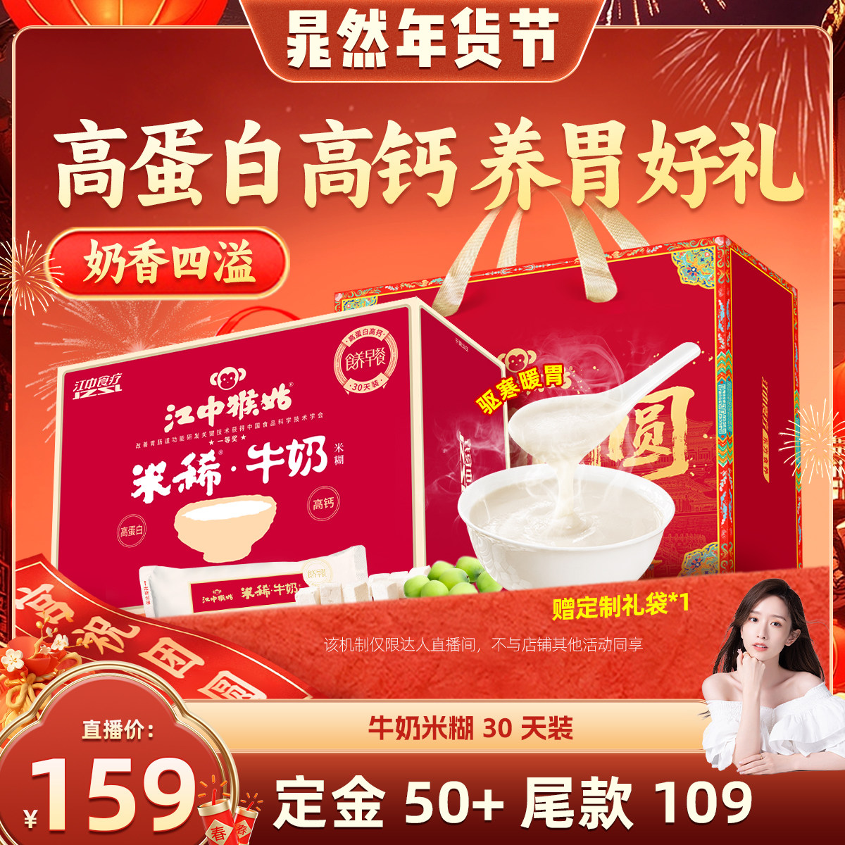 【晁然推荐】江中猴姑米稀牛奶米糊30天养胃高钙年货送礼盒,咖啡/麦片/冲饮,天然粉粉食品,淘宝优惠券,粉丝福利购,淘宝优惠卷