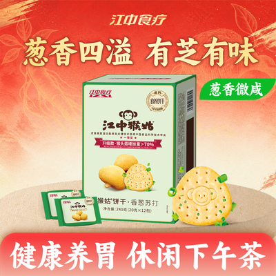 江中香葱苏打饼干江中猴姑