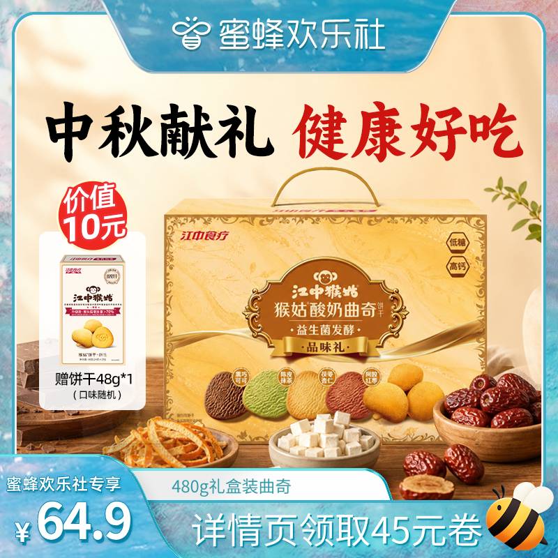 江中猴姑益生菌发酵酸奶曲奇饼干