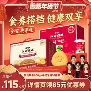 【香菇超级年货节】江中猴姑酥性饼干+牛奶米稀养胃送礼盒-预售