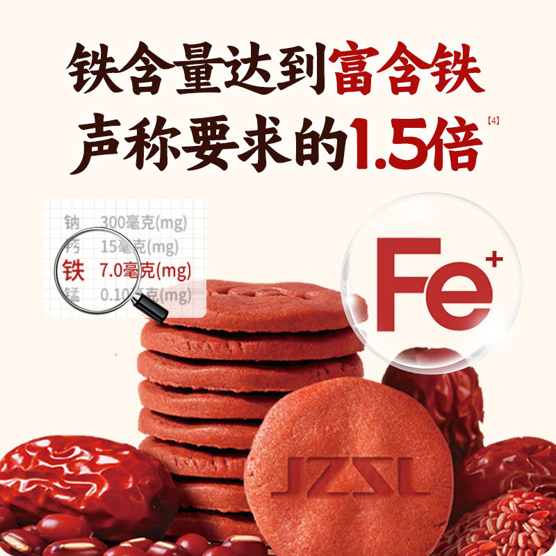 【直播专享】江中食疗富铁红养饼干900g零食红枣补铁送礼盒