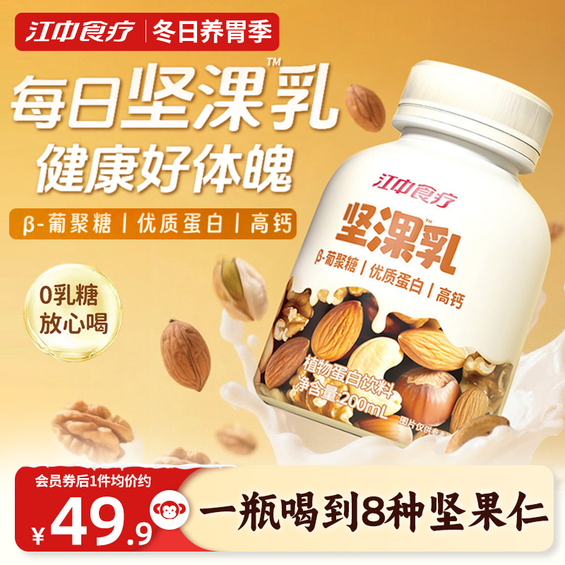 江中食疗坚淉乳植物蛋白饮料10瓶