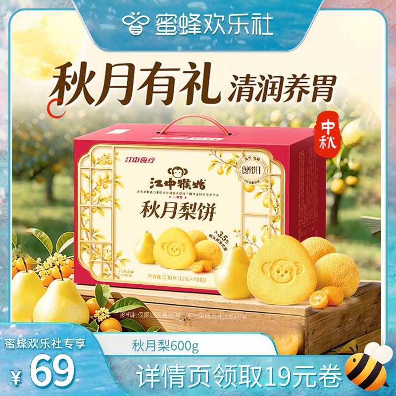 江中猴姑秋月梨饼600g