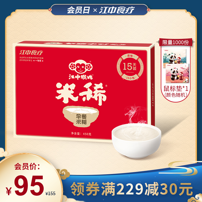 官方旗舰店江中猴姑早餐米稀米糊15天袋装营养非猴菇代餐