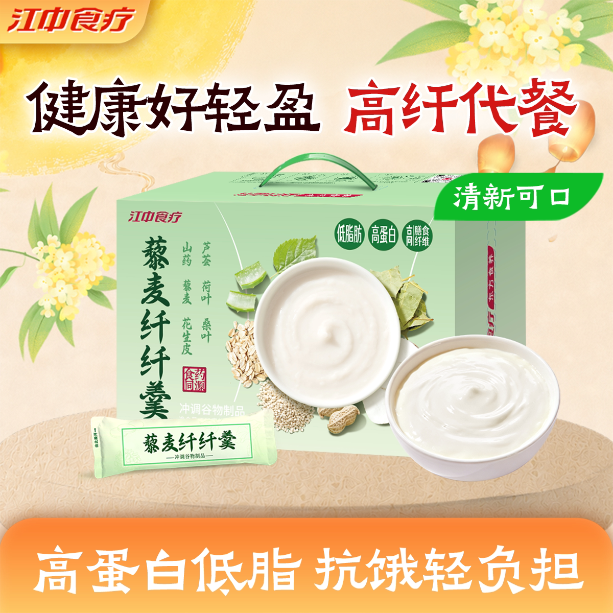 江中食疗藜麦纤纤羹30天代餐高纤低脂燕麦早餐代餐高蛋白养胃营养
