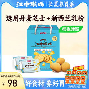 江中猴姑海盐芝士苏打饼干36包864g猴头菇饼干养胃零食营养