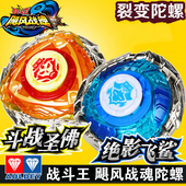 奥迪双钻飓风战魂3裂变系列斗战圣佛裂空巨拳绝影飞鲨陀螺玩具男