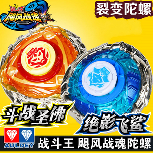 奥迪双钻飓风战魂3裂变系列斗战圣佛裂空巨拳绝影飞鲨陀螺玩具男