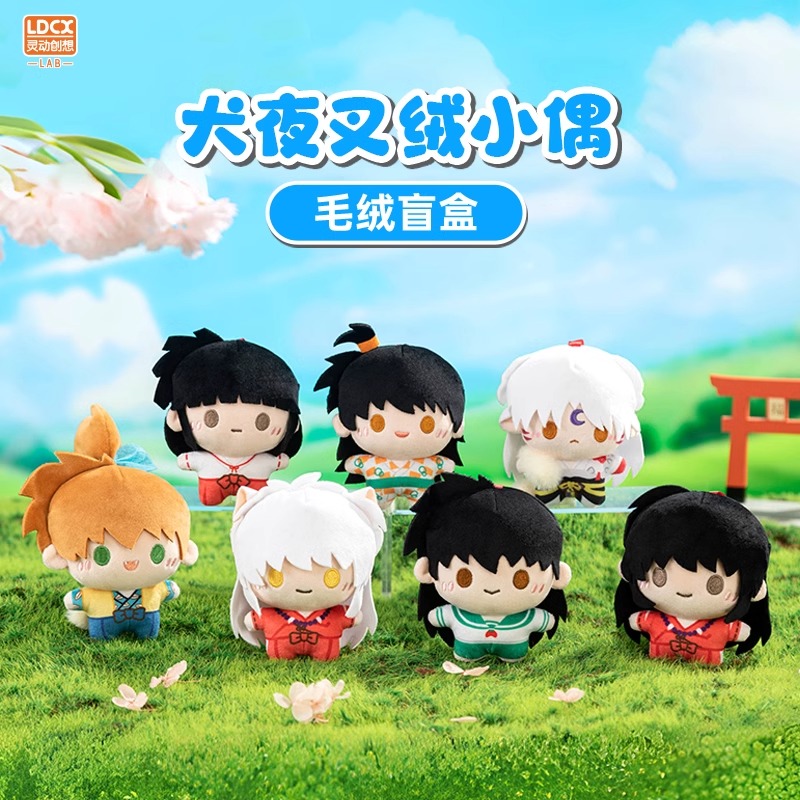 灵动创想犬夜叉毛绒公仔潮玩盲盒