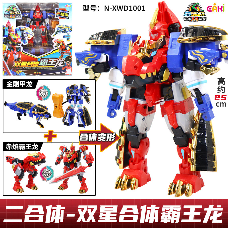 爆龙战车x4超斗暴龙七星合体赤焰霸王龙双星变形机器人恐龙玩具
