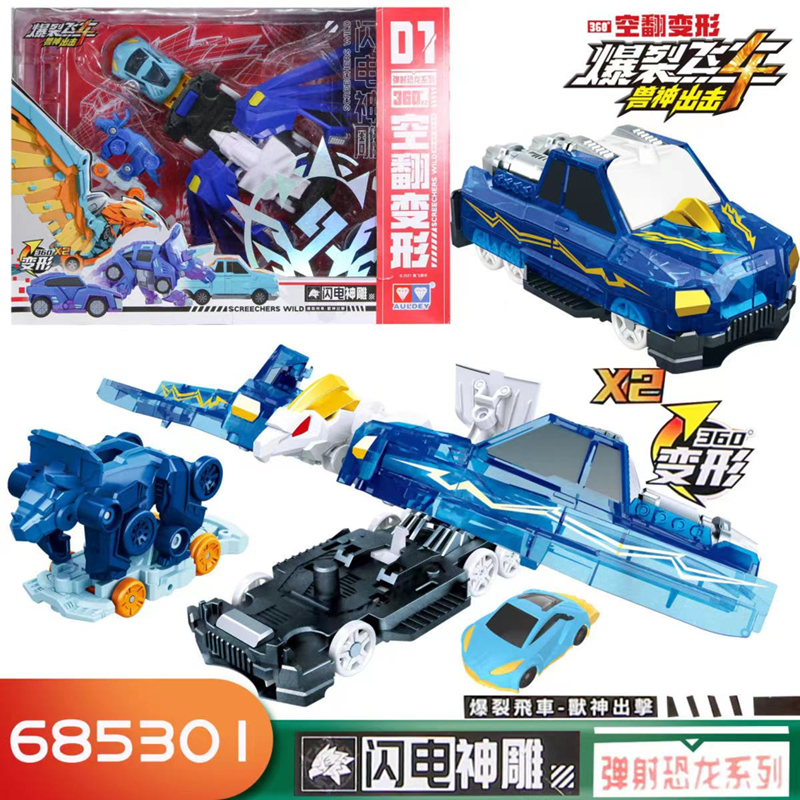 空翻变形爆裂飞车玩具闪电神雕
