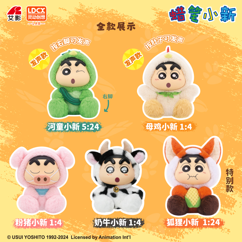 灵动创想蜡笔小新搪胶毛绒公仔