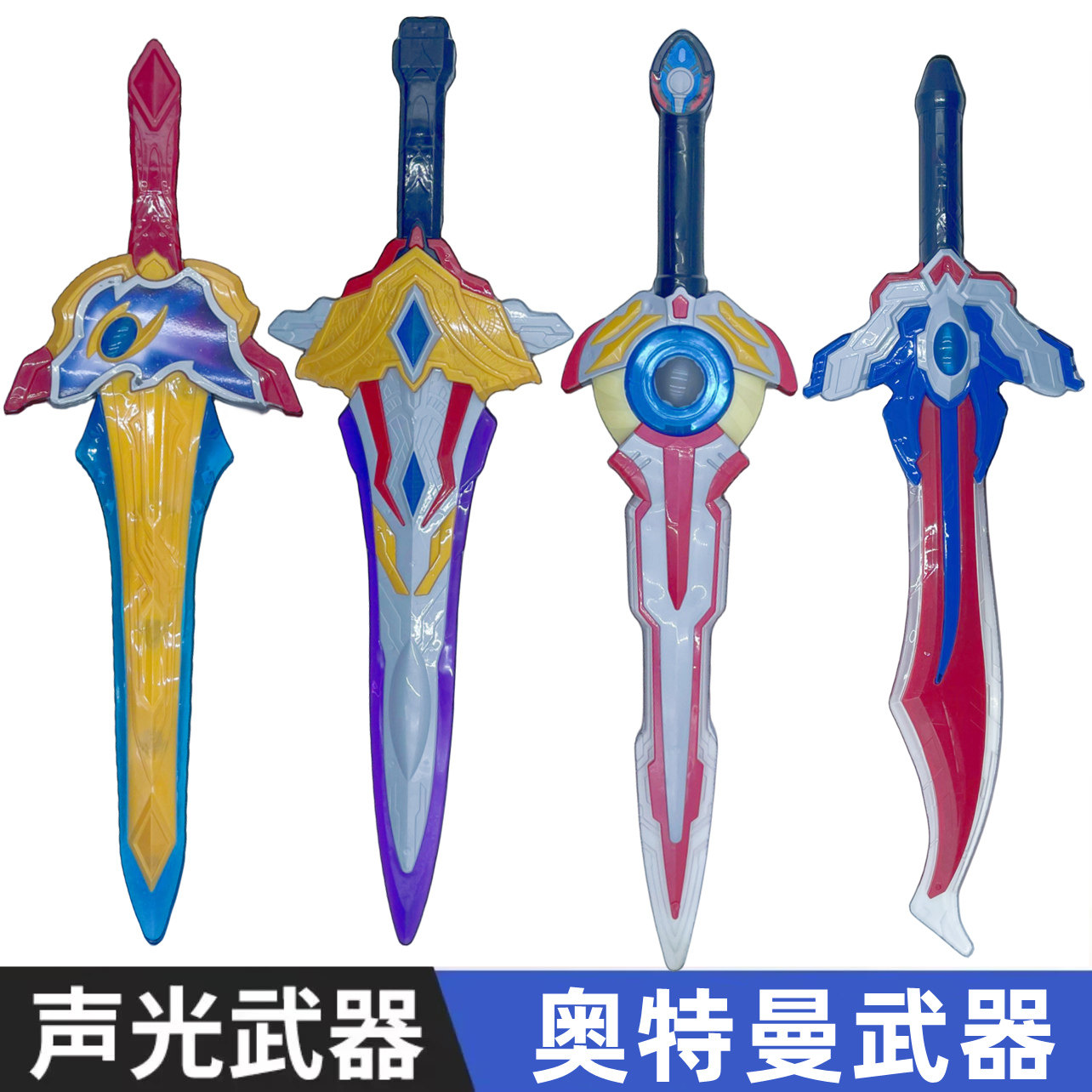 灵动创想奥特曼武器玩具刀剑欧布赛罗迪泰迦男孩儿童炽焱剑圣剑