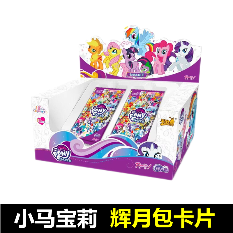 卡游卡牌美国小马宝莉卡片