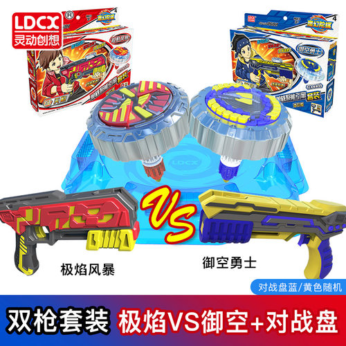 4代玩具枪战斗盘风暴魔幻陀螺