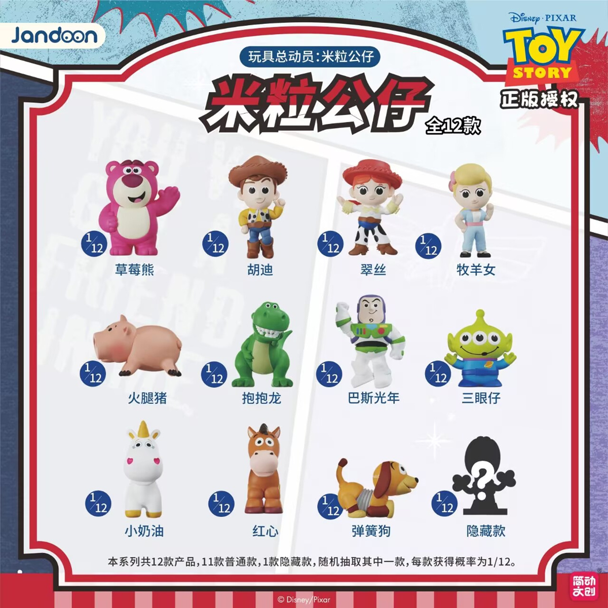 简动文创玩具总动员米粒公仔手办