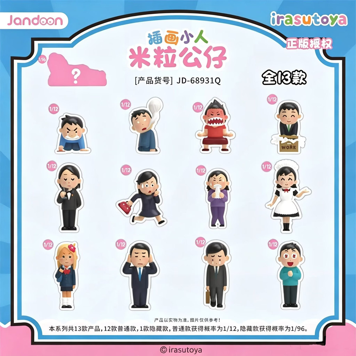 简动文创插画小人米粒公仔手办