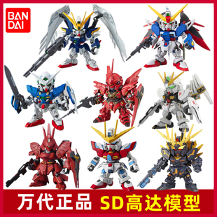 万代Q版SDEX SD EX高达模型红异端命运00飞翼独角兽强袭自由敢达