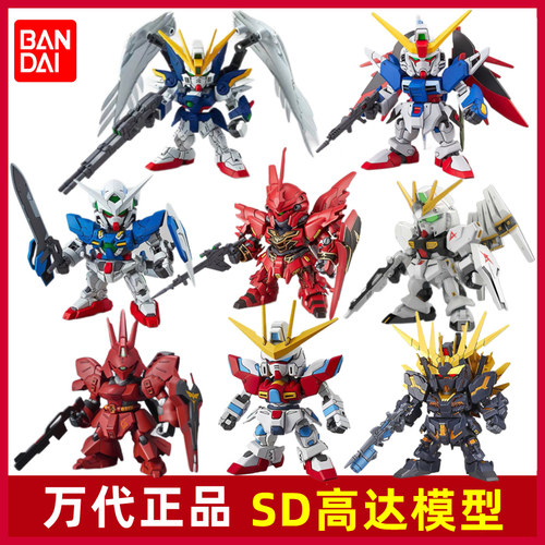万代Q版SDEXSDEX高达模型