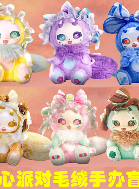 Boboco甜心派对系列手办盲盒毛绒娃娃可爱女生公仔潮玩生日礼物