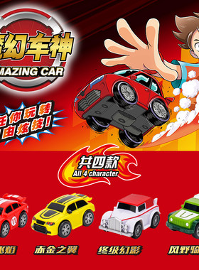 灵动创想魔幻车神玩具小汽车模型