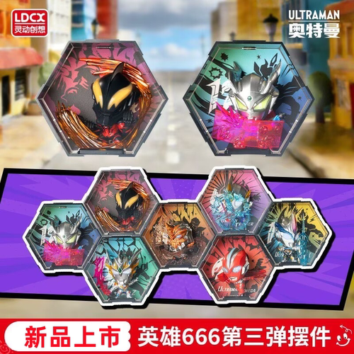 灵动创想奥特曼盲盒英雄666手办