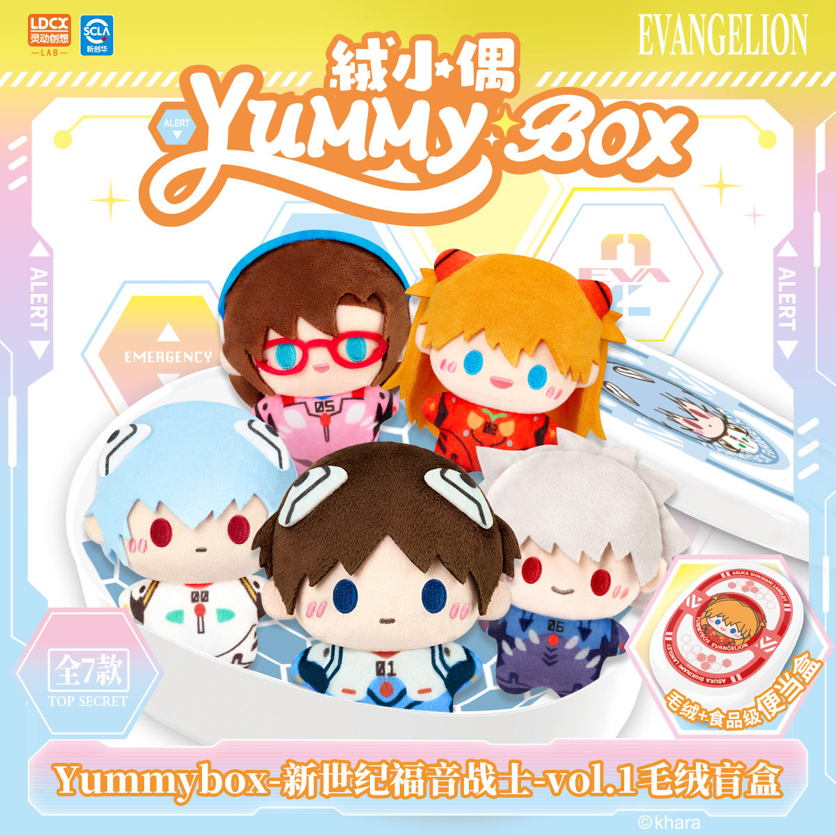 灵动创想新世纪福音战士EVA公仔yummybox毛绒盲盒饭盒便当盒挂件