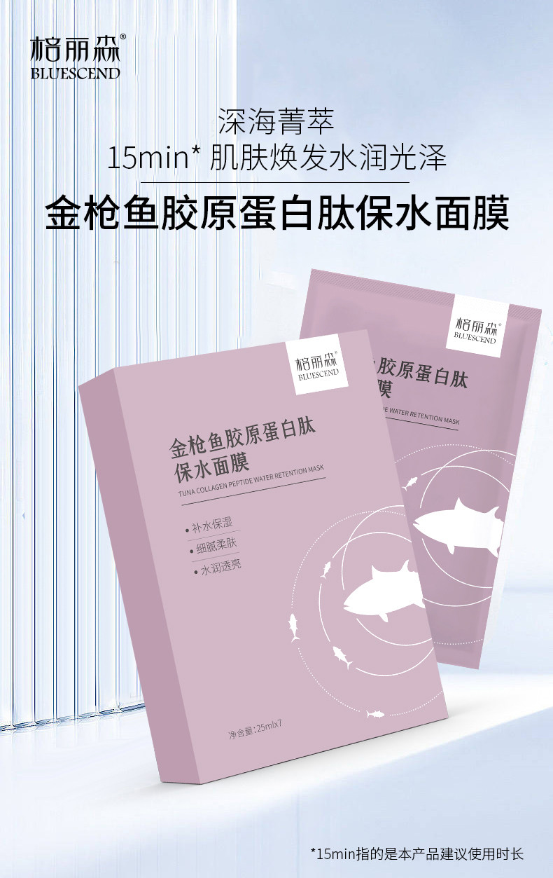 棓丽森保水保湿金枪鱼胶原蛋白肽