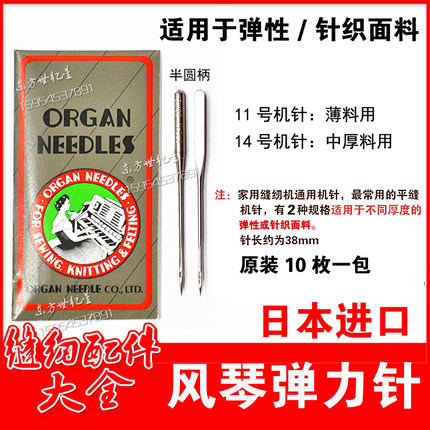 家用缝纫机包缝机风琴HA*1 SP 弹性针织防跳针机针（蓝针原型针）