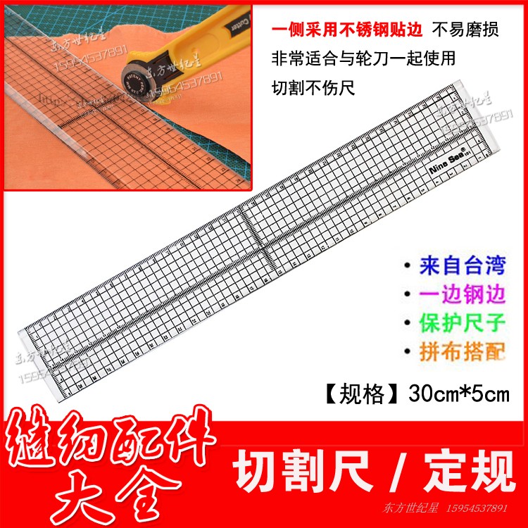 9SEA台湾九洋101打版尺30cm切割尺防割尺定规尺拼布尺/带钢边