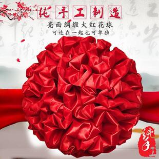 大红花球开业剪彩颁奖揭牌红绣球婚车新车汽车交车展车花球大红花