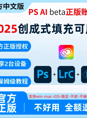 Adobe全家桶摄影计划创成式填充最新版中文订阅win/mac/m1PS beta