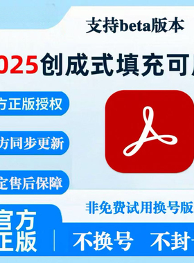 Adobe Acrobat Pro DC正版 授权PDF编辑软件2025新版年费激活订阅