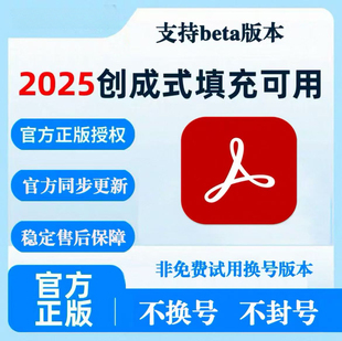 Adobe Acrobat Pro DC正版 授权PDF编辑软件2025新版年费激活订阅