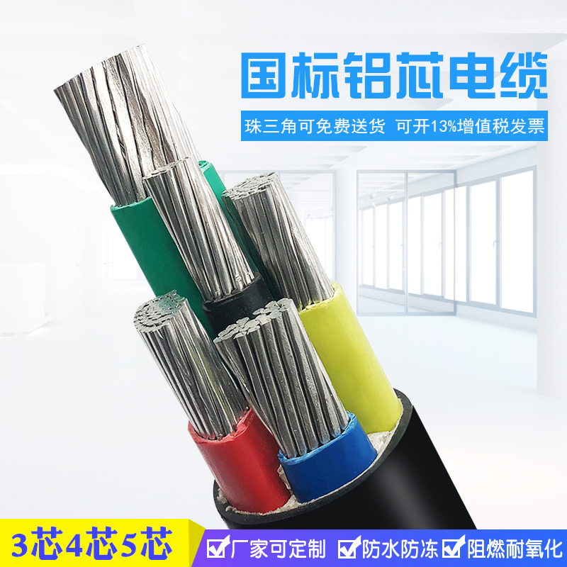 国标铝线电线345芯电力电缆