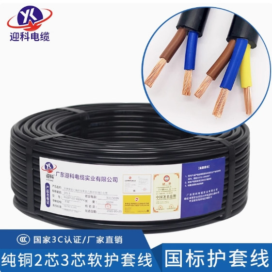 国标纯铜RVV2/3/4/5芯电线电缆
