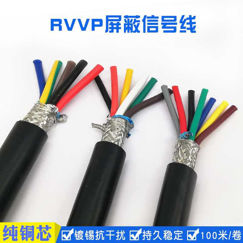 屏蔽线信号线电线电缆RVVP1.5