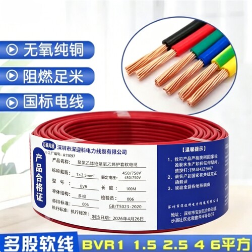 纯铜家装电线单芯线国标迎科BVR