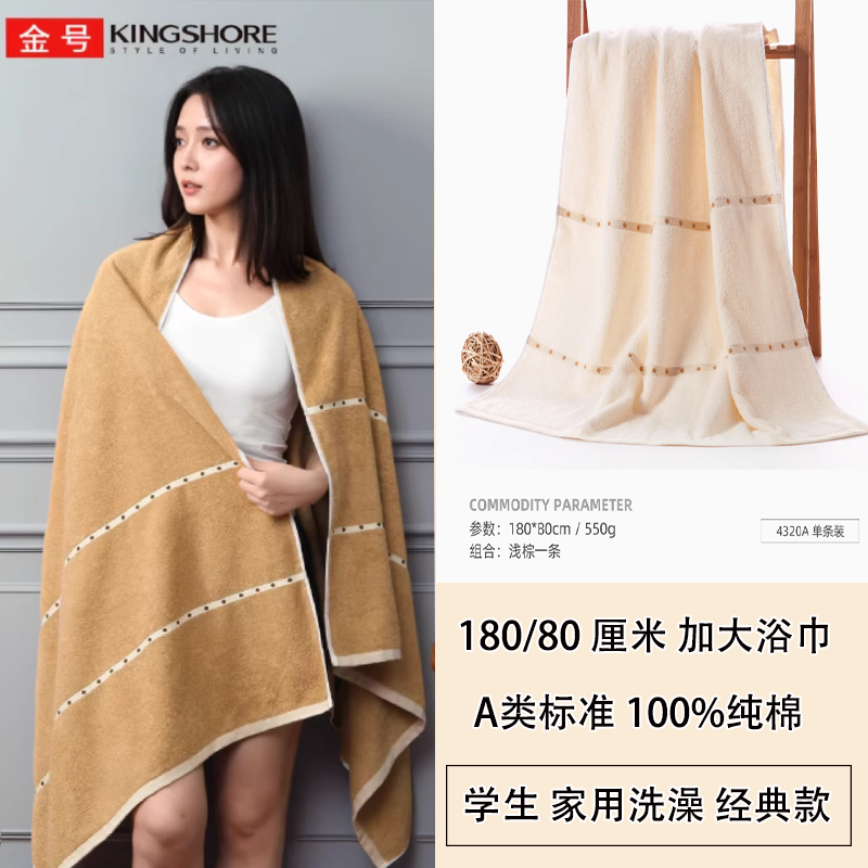 A类100%纯棉 金号正品浴巾 长绒棉 学生家庭加大加厚 柔软吸水